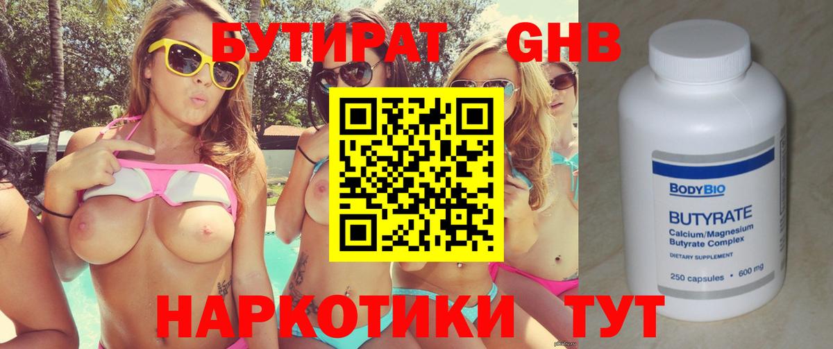 БУТИРАТ бутандиол  Вход с VPN  Ливны 