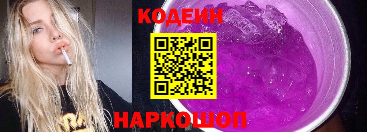 Codein напиток Lean (лин)  Вход с VPN  Ливны  Кодеиновый сироп Lean напиток Lean (лин) 