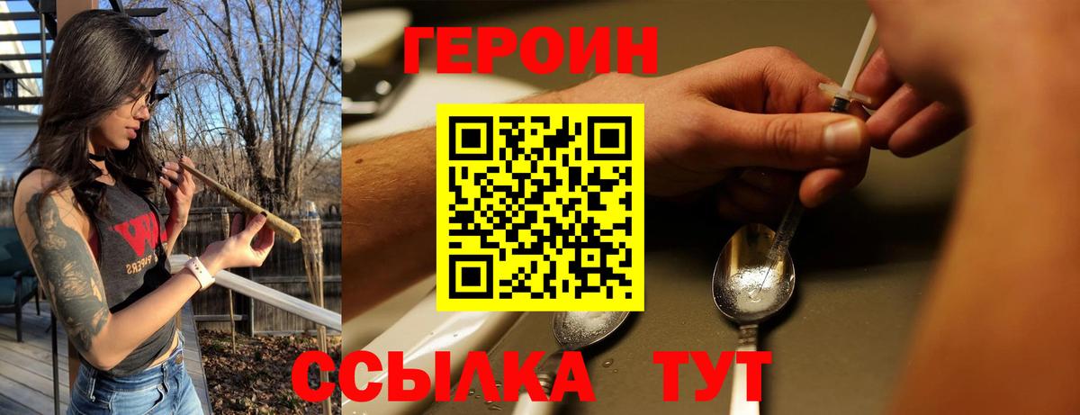 Героин белый  Вход с VPN  ГЕРОИН  Ливны 