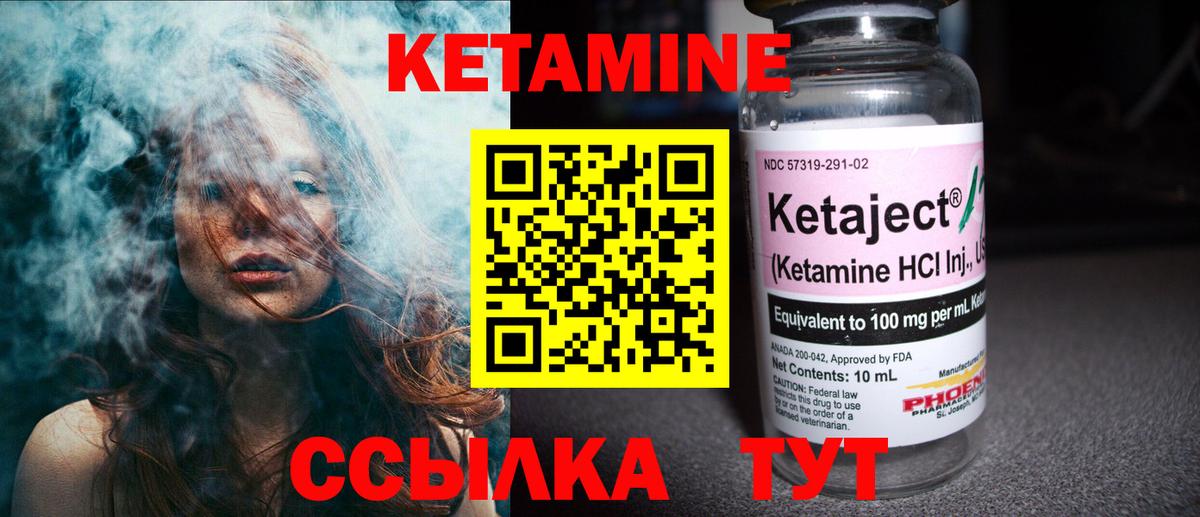 Кетамин VHQ Ливны