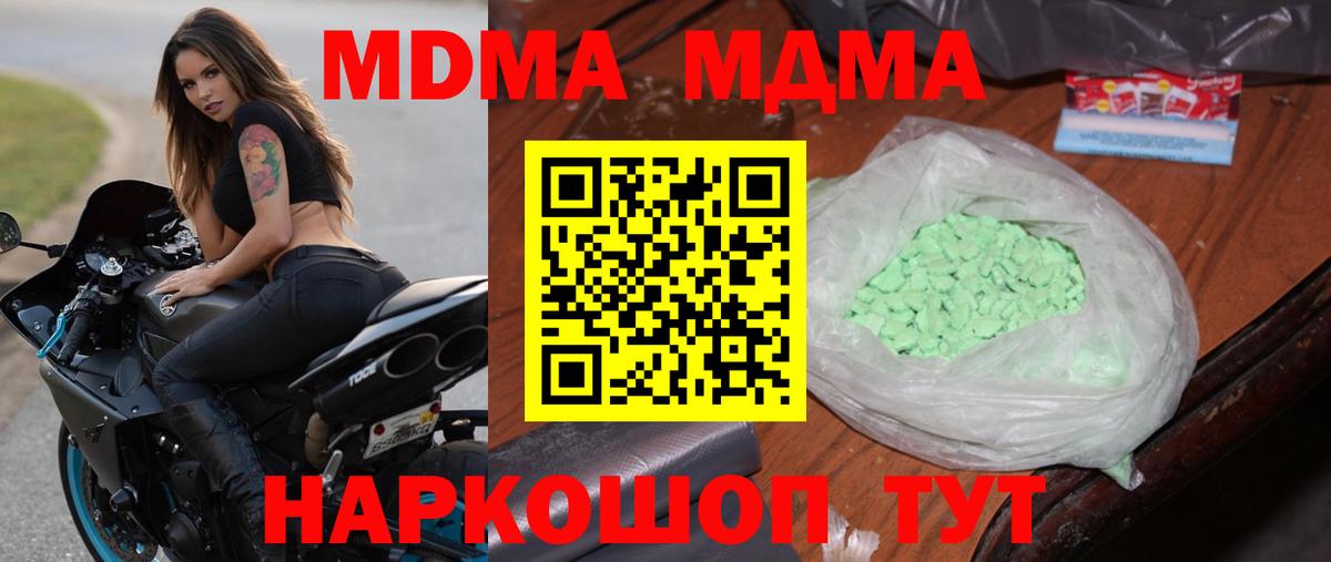 МДМА  МДМА кристаллы  МДМА Molly  Вход с VPN  Ливны 