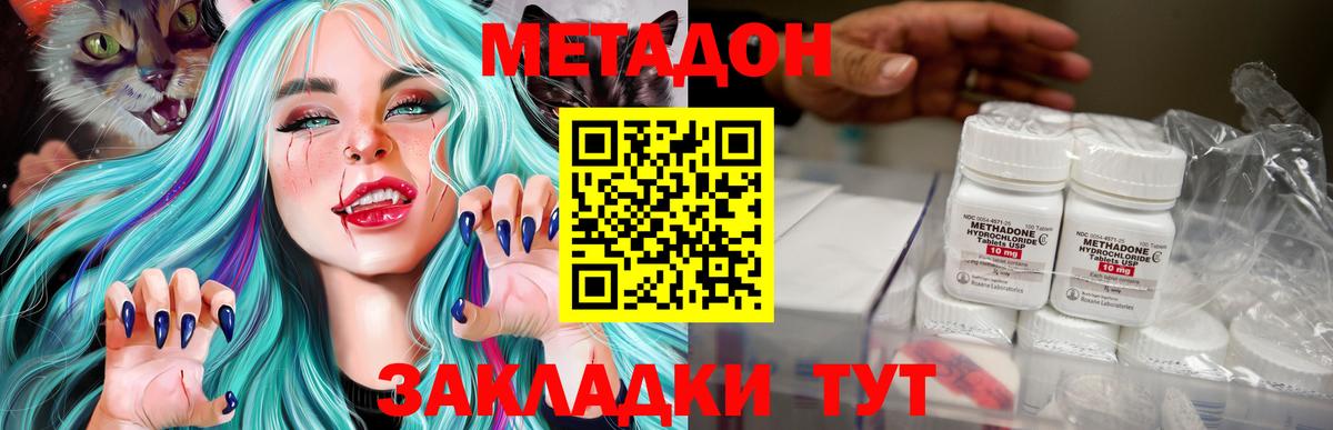 Метадон кристалл Ливны